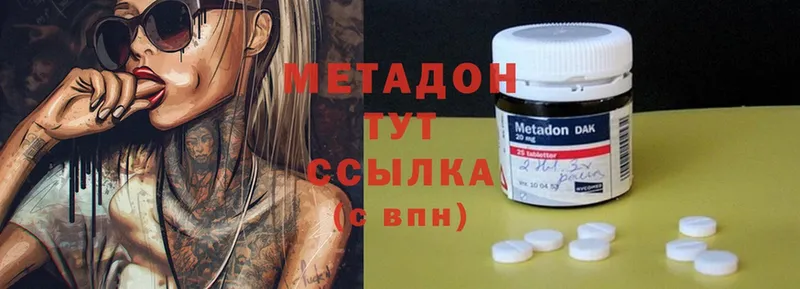 Метадон methadone  Кодинск 